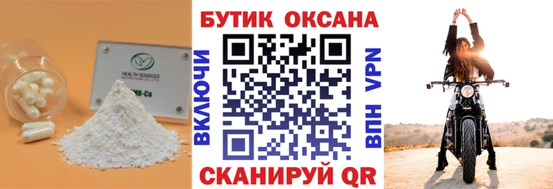 БУТИРАТ BDO  Купить где  Сорочинск 